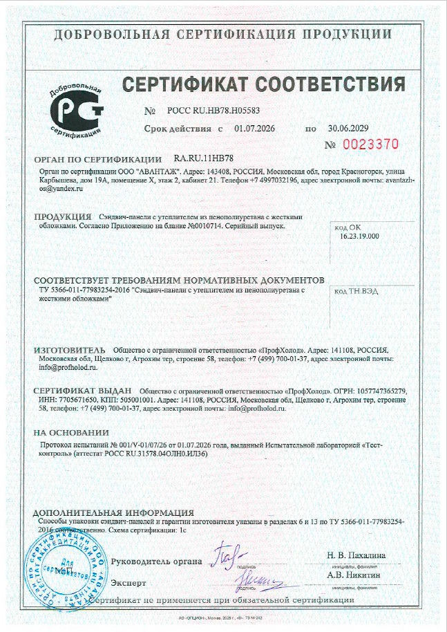 Сертификат соответствия